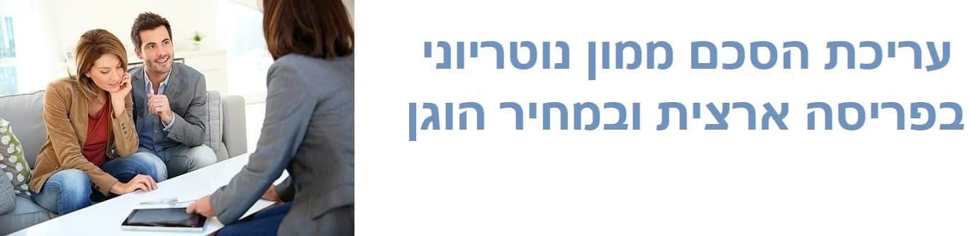 הסכם ממון נוטריוני - בשירות אישי עד הבית