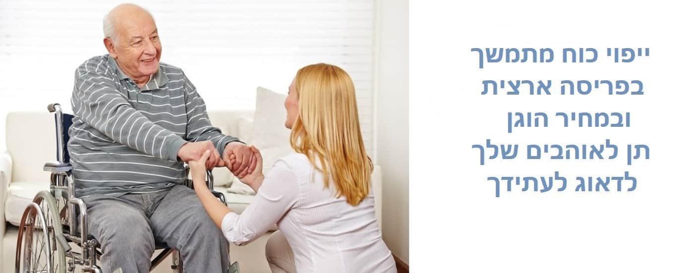 ייפוי כח מתמשך- בשירות אישי בפריסה ארצית