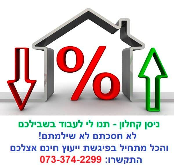 ריביות משכנתא בבנקים באשדוד ואשקלון