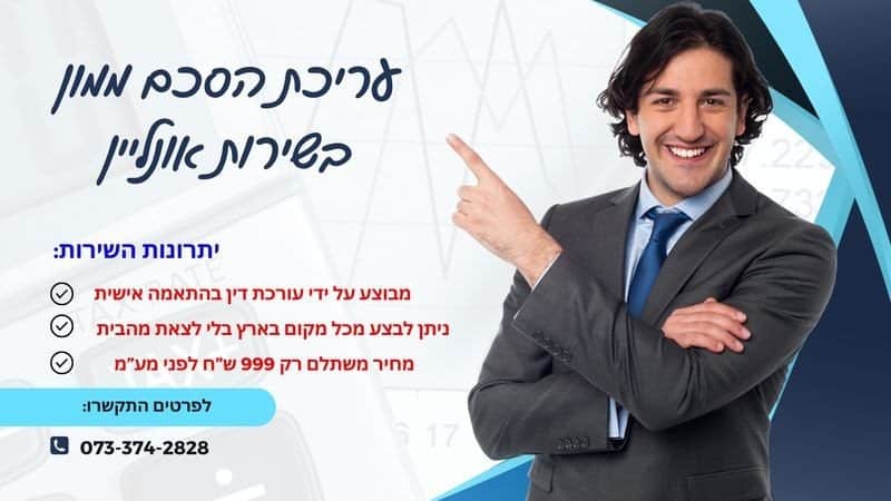 עריכת הסכם ממון על דירה