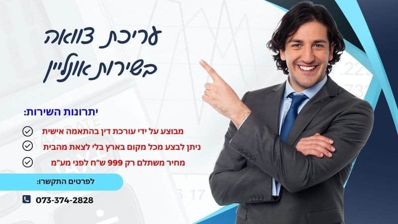 עריכת צוואה הדדית
