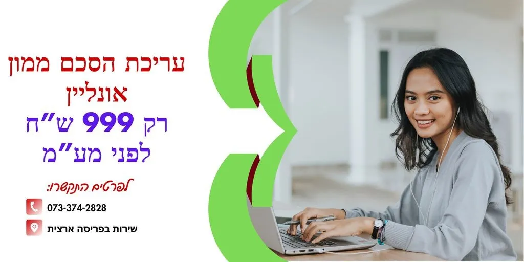 עריכת הסכם ממון על עסק