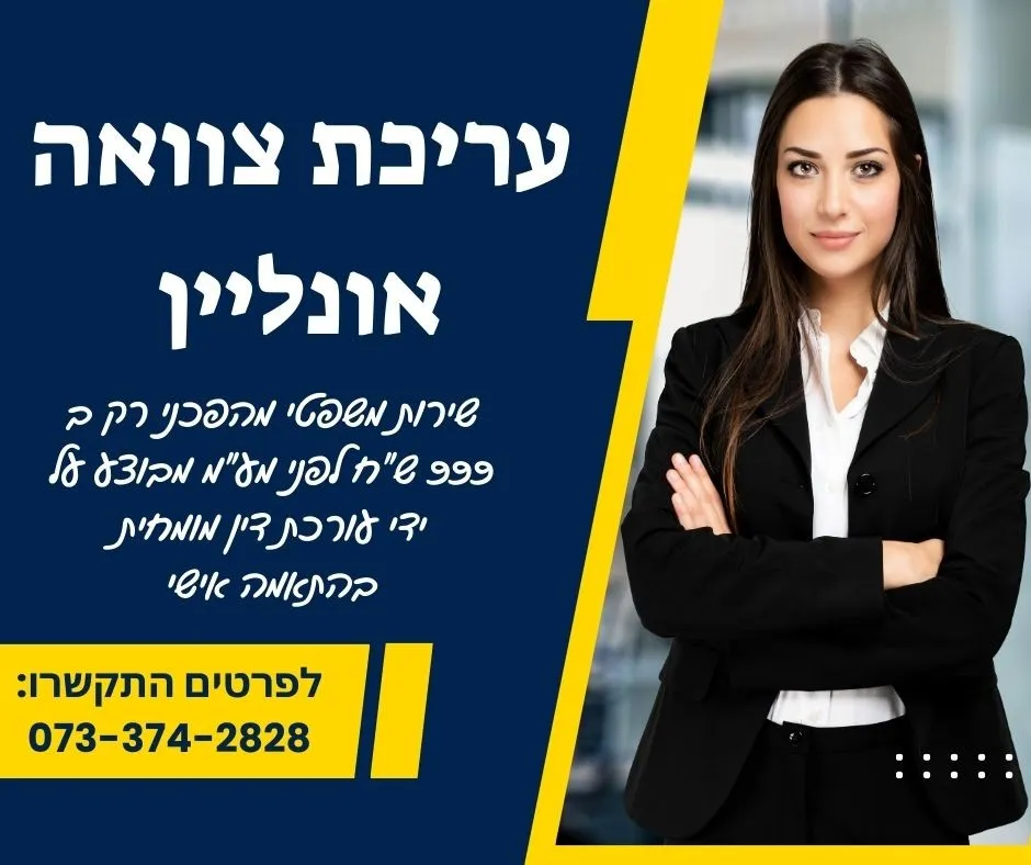 עריכת צוואה מחיר