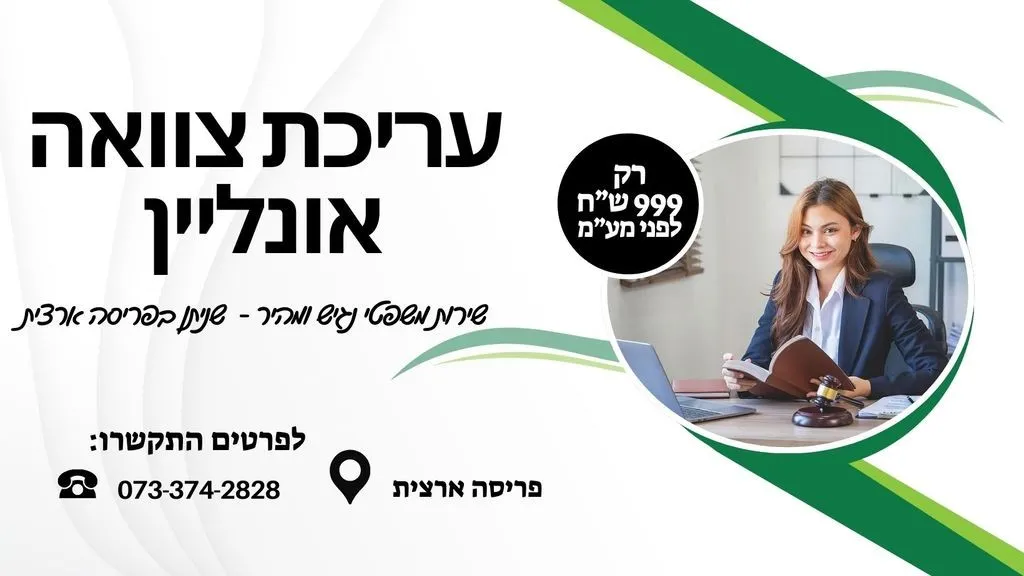 עריכת צוואה מחיר