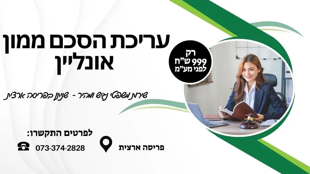 עריכת הסכם ממון