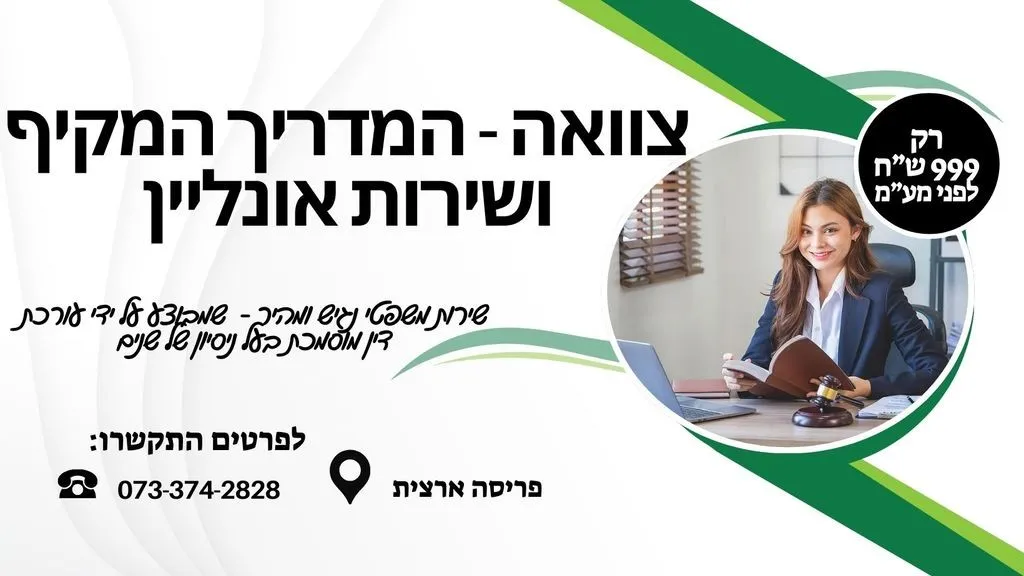 צוואה - המדריך המקיף