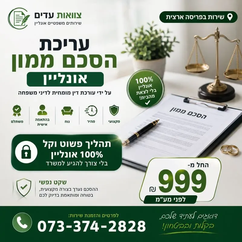 שלבים בעריכת הסכם ממון