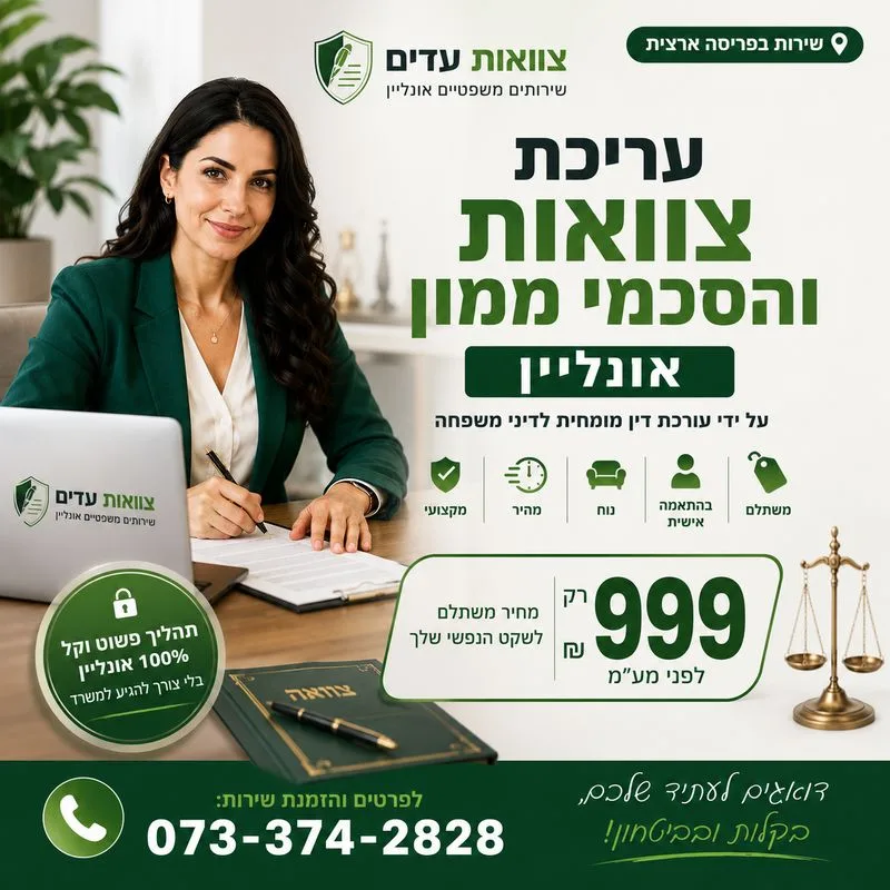 עריכת הסכם ממון או צוואה אונללין